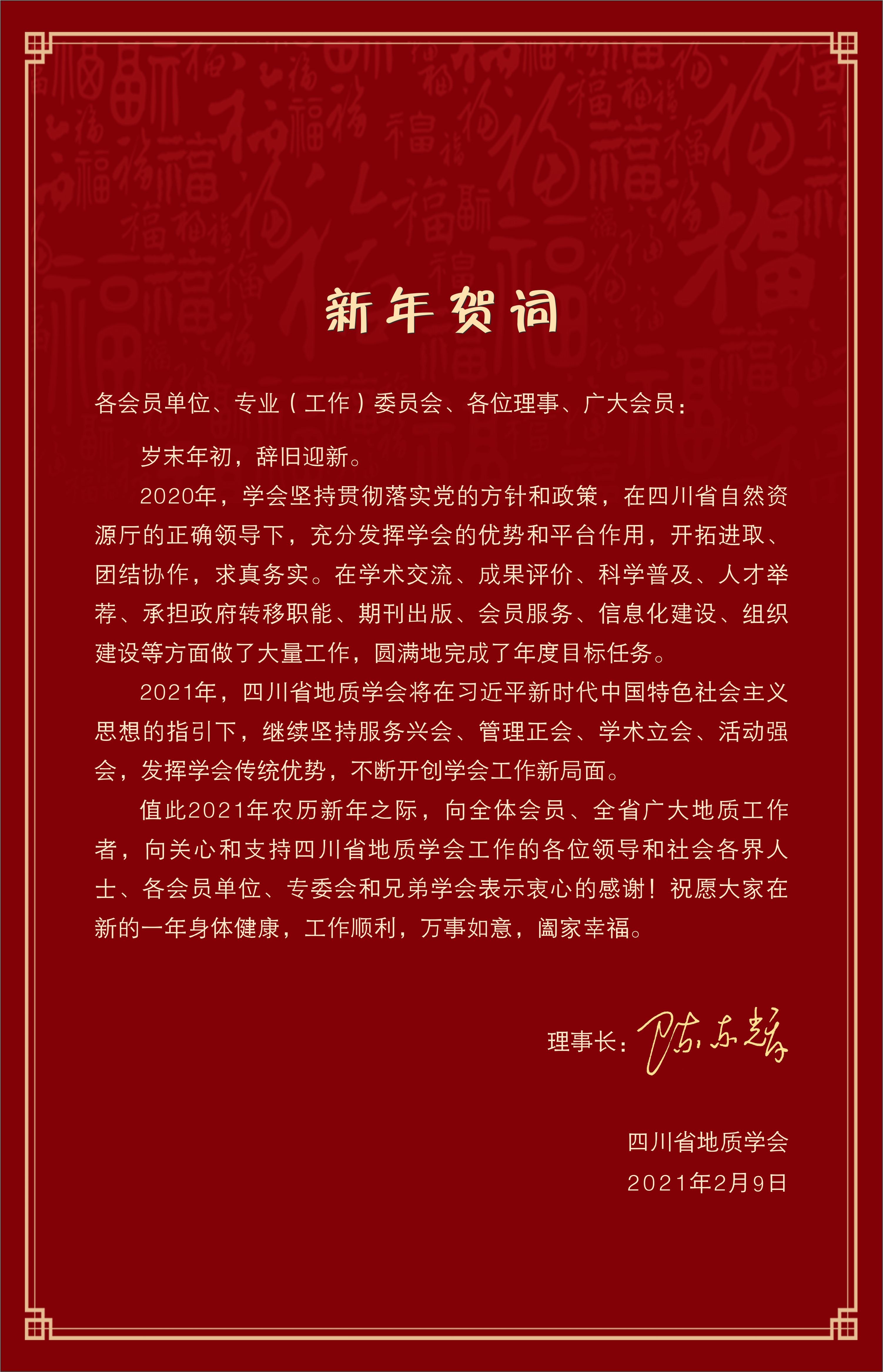 2021年新年贺词.jpg